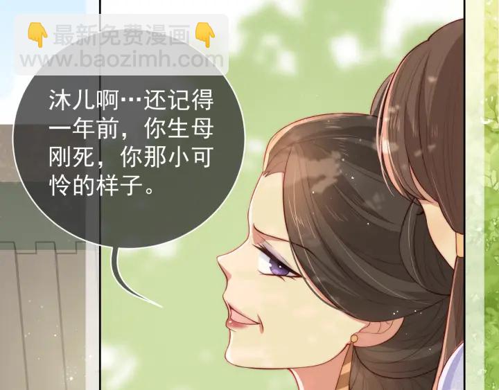 《养敌为患》漫画最新章节第12话 如何脱身？免费下拉式在线观看章节第【35】张图片