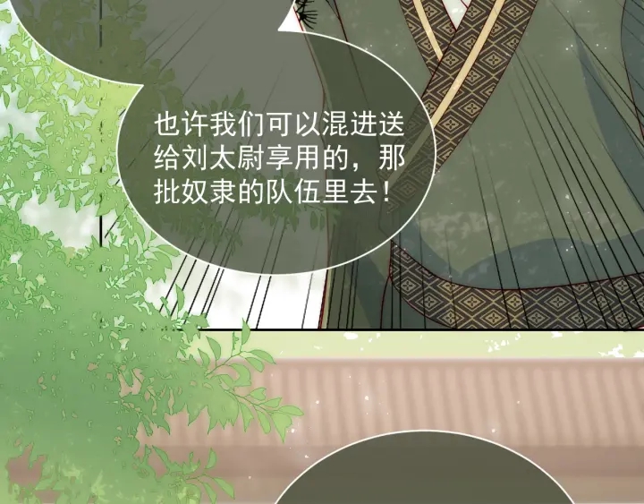 《养敌为患》漫画最新章节第12话 如何脱身？免费下拉式在线观看章节第【97】张图片