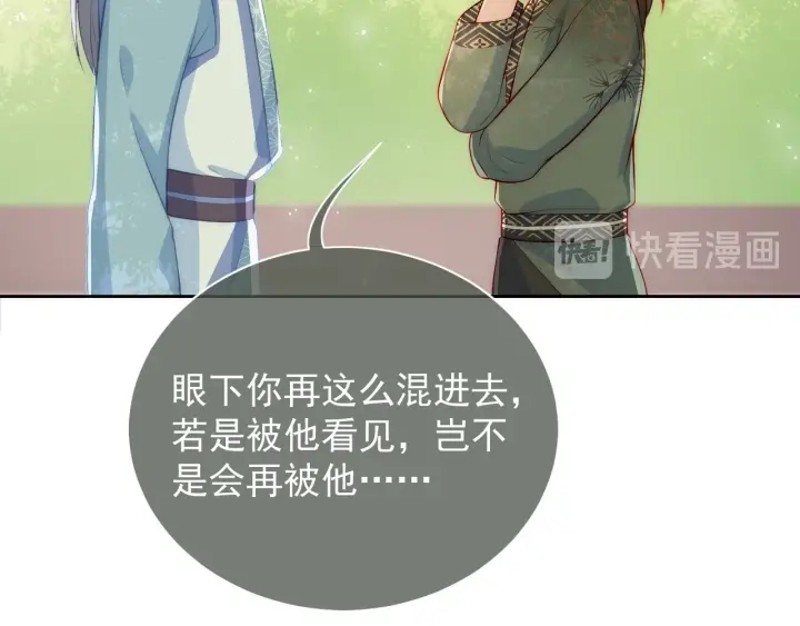 《养敌为患》漫画最新章节第12话 如何脱身？免费下拉式在线观看章节第【99】张图片