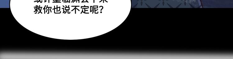 《养敌为患》漫画最新章节第128话 探宝正式开始！免费下拉式在线观看章节第【111】张图片