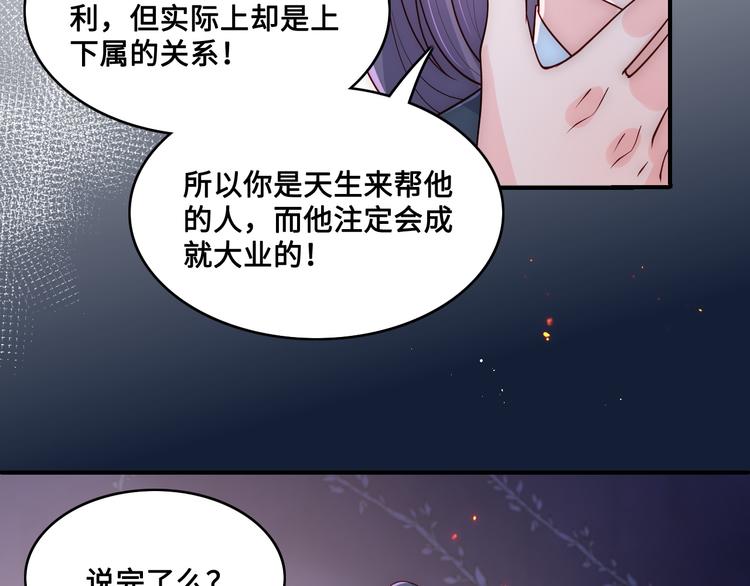 《养敌为患》漫画最新章节第128话 探宝正式开始！免费下拉式在线观看章节第【51】张图片