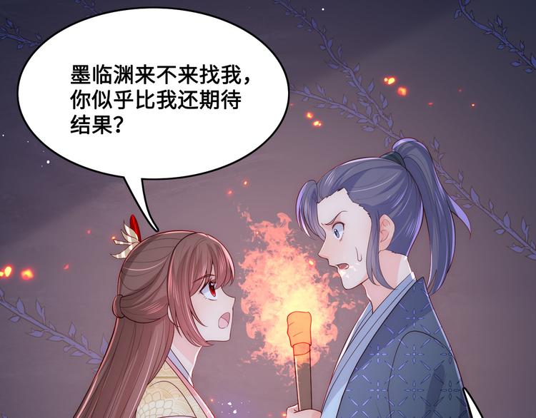 《养敌为患》漫画最新章节第128话 探宝正式开始！免费下拉式在线观看章节第【89】张图片