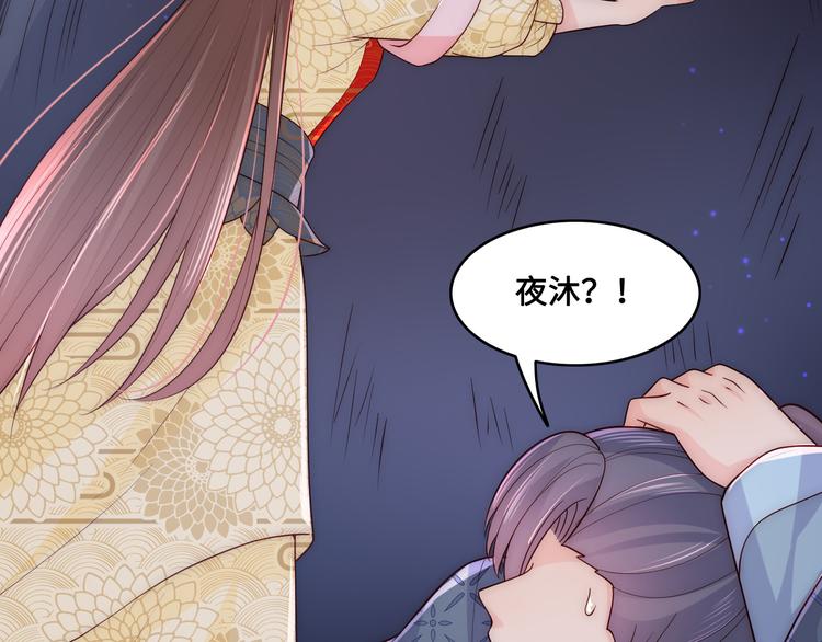 《养敌为患》漫画最新章节第129话 危险！夜沐被关？免费下拉式在线观看章节第【114】张图片