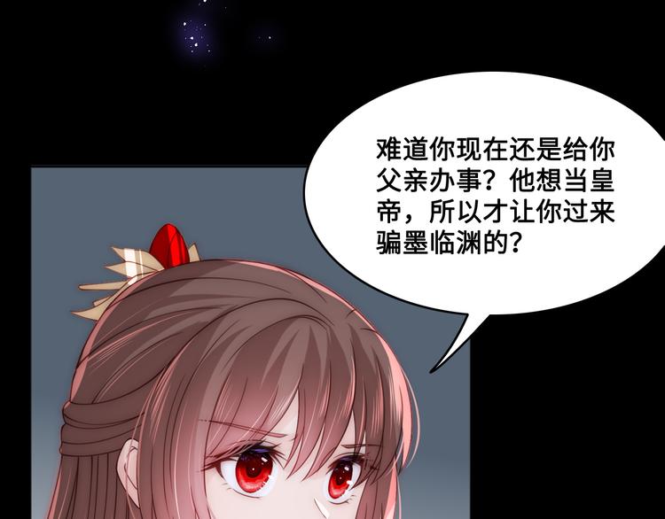 《养敌为患》漫画最新章节第129话 危险！夜沐被关？免费下拉式在线观看章节第【44】张图片