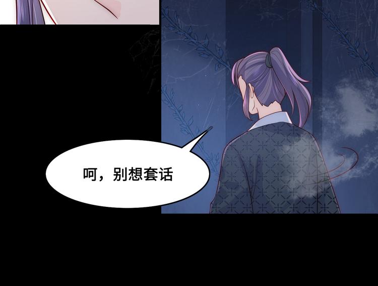 《养敌为患》漫画最新章节第129话 危险！夜沐被关？免费下拉式在线观看章节第【55】张图片