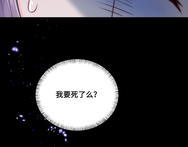 《养敌为患》漫画最新章节第129话 危险！夜沐被关？免费下拉式在线观看章节第【93】张图片