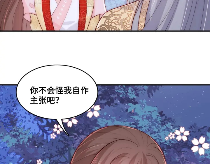 《养敌为患》漫画最新章节第134话 没忍住的墨临渊免费下拉式在线观看章节第【73】张图片