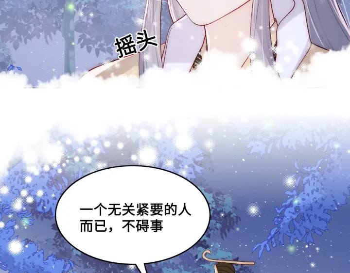 《养敌为患》漫画最新章节第134话 没忍住的墨临渊免费下拉式在线观看章节第【77】张图片