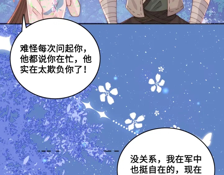 《养敌为患》漫画最新章节第135话 一起睡才安稳免费下拉式在线观看章节第【30】张图片