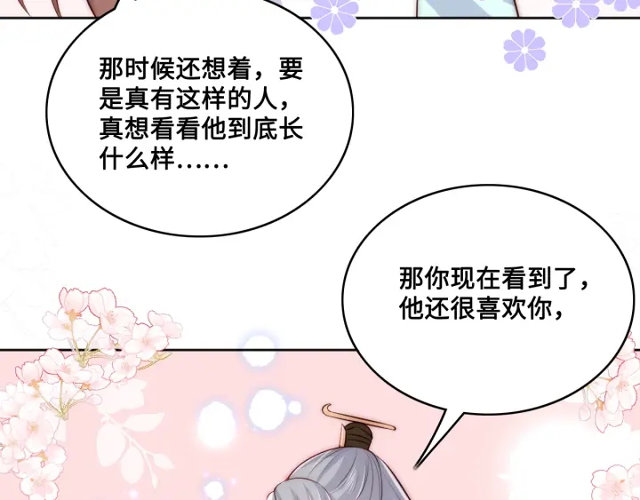 《养敌为患》漫画最新章节第135话 一起睡才安稳免费下拉式在线观看章节第【58】张图片