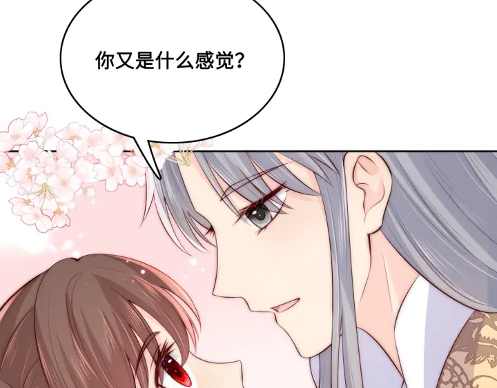 《养敌为患》漫画最新章节第135话 一起睡才安稳免费下拉式在线观看章节第【61】张图片