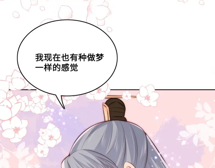 《养敌为患》漫画最新章节第135话 一起睡才安稳免费下拉式在线观看章节第【65】张图片