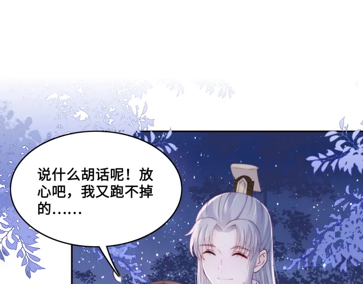 《养敌为患》漫画最新章节第135话 一起睡才安稳免费下拉式在线观看章节第【68】张图片