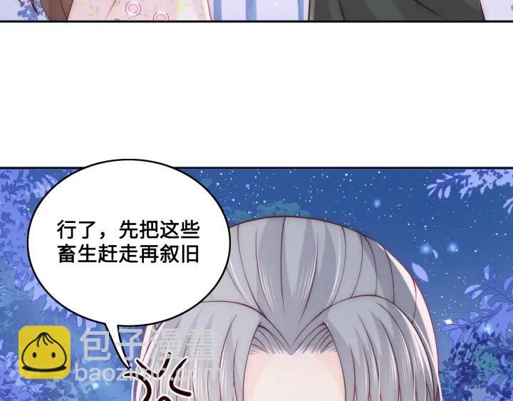 《养敌为患》漫画最新章节第135话 一起睡才安稳免费下拉式在线观看章节第【7】张图片