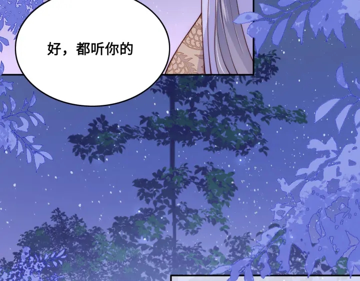 《养敌为患》漫画最新章节第135话 一起睡才安稳免费下拉式在线观看章节第【86】张图片