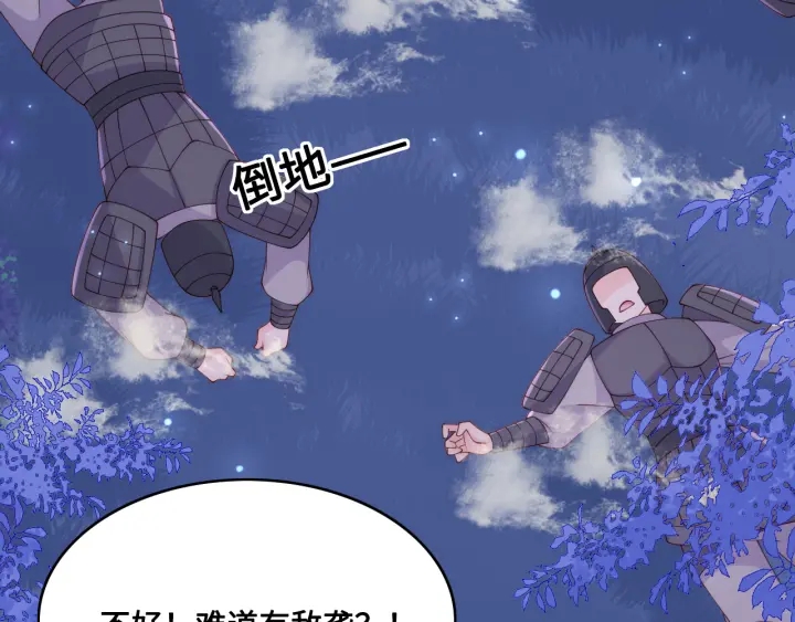 《养敌为患》漫画最新章节第135话 一起睡才安稳免费下拉式在线观看章节第【90】张图片