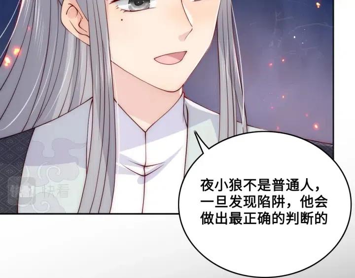 《养敌为患》漫画最新章节第136话 夜小狼出现免费下拉式在线观看章节第【25】张图片