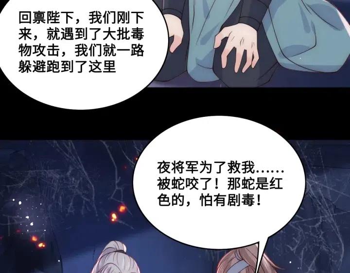 《养敌为患》漫画最新章节第136话 夜小狼出现免费下拉式在线观看章节第【42】张图片