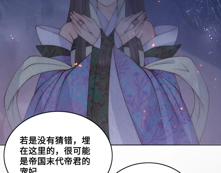 《养敌为患》漫画最新章节第137话 两人一起探宝免费下拉式在线观看章节第【76】张图片