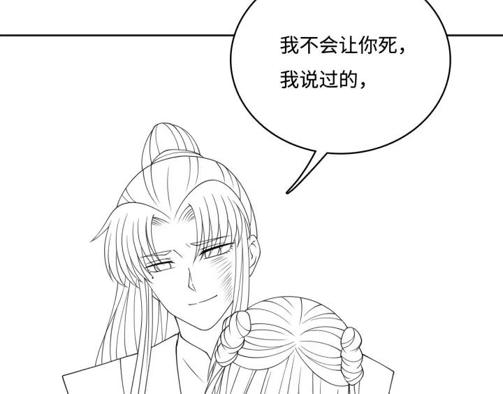 《养敌为患》漫画最新章节第139话 夜沐中毒免费下拉式在线观看章节第【114】张图片