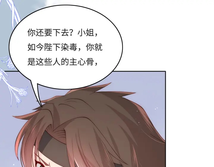 《养敌为患》漫画最新章节第139话 夜沐中毒免费下拉式在线观看章节第【17】张图片