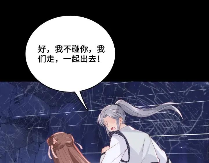 《养敌为患》漫画最新章节第139话 夜沐中毒免费下拉式在线观看章节第【62】张图片