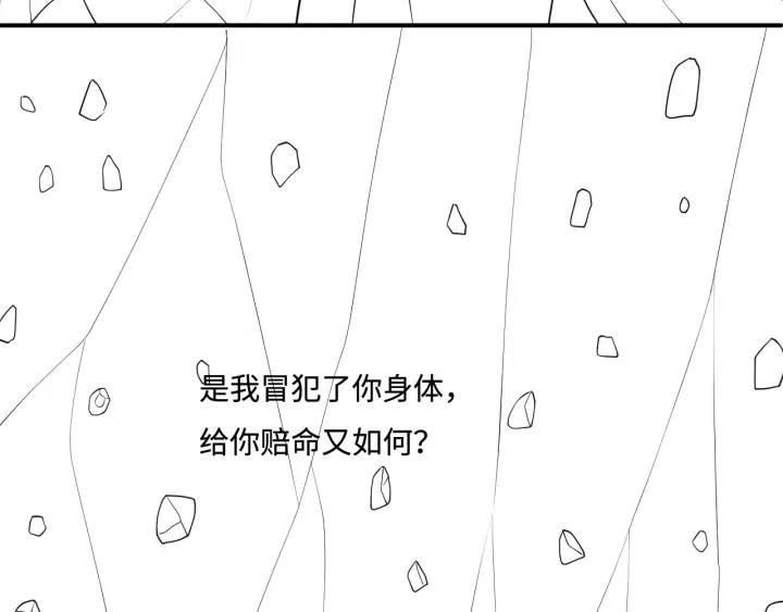 《养敌为患》漫画最新章节第140话 墨临渊救夜沐免费下拉式在线观看章节第【105】张图片