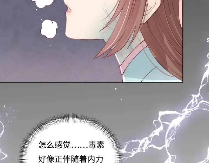 《养敌为患》漫画最新章节第140话 墨临渊救夜沐免费下拉式在线观看章节第【59】张图片