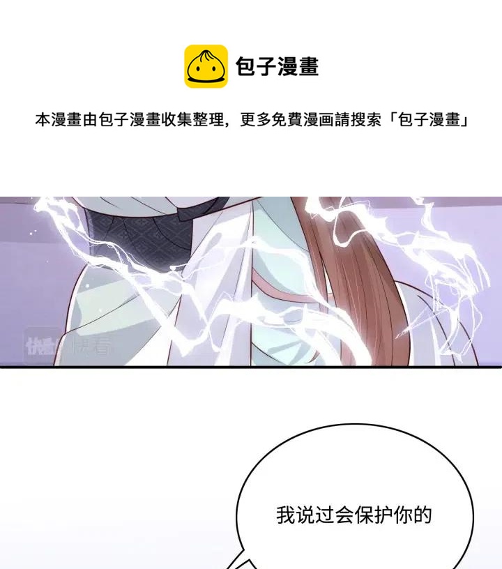 《养敌为患》漫画最新章节第140话 墨临渊救夜沐免费下拉式在线观看章节第【68】张图片