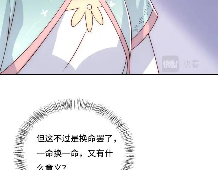 《养敌为患》漫画最新章节第140话 墨临渊救夜沐免费下拉式在线观看章节第【83】张图片