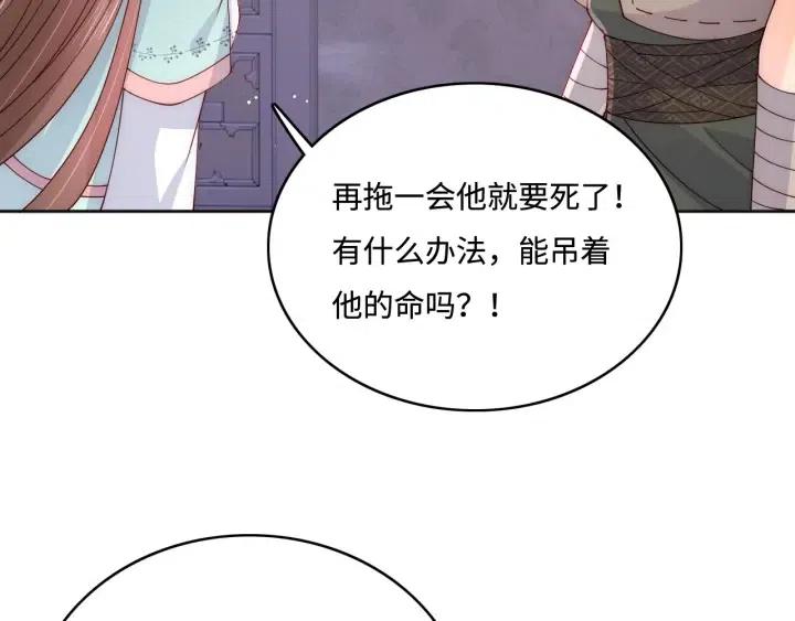 《养敌为患》漫画最新章节第140话 墨临渊救夜沐免费下拉式在线观看章节第【87】张图片