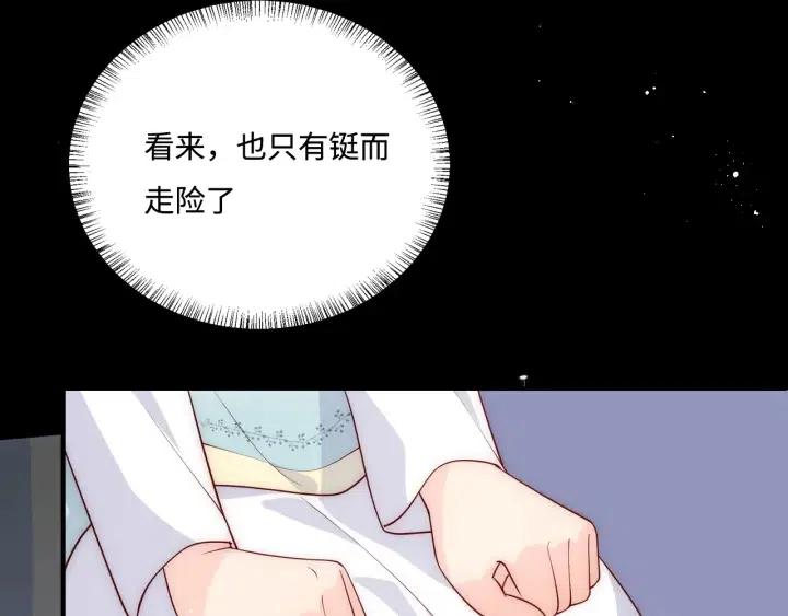 《养敌为患》漫画最新章节第140话 墨临渊救夜沐免费下拉式在线观看章节第【96】张图片