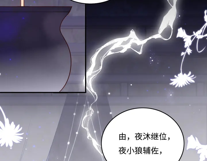 《养敌为患》漫画最新章节第141话 夜沐找解药免费下拉式在线观看章节第【6】张图片