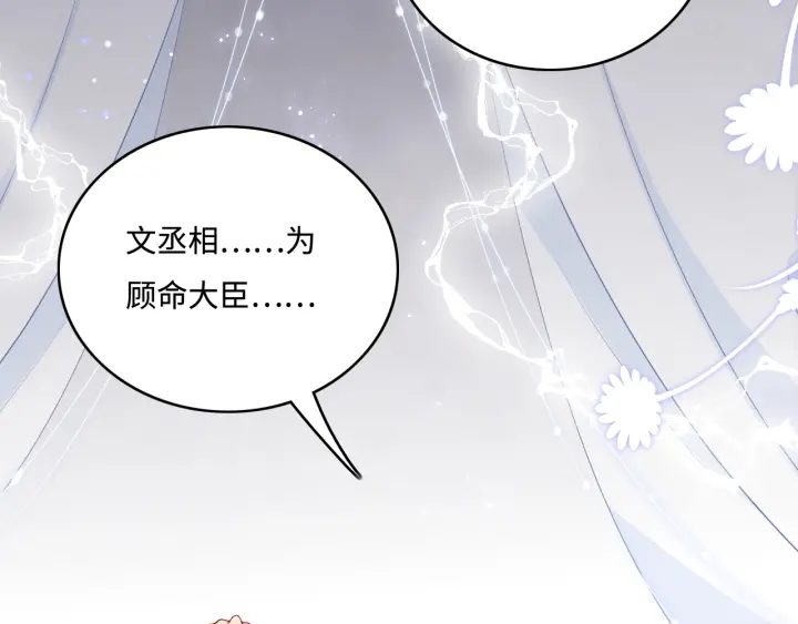 《养敌为患》漫画最新章节第141话 夜沐找解药免费下拉式在线观看章节第【7】张图片