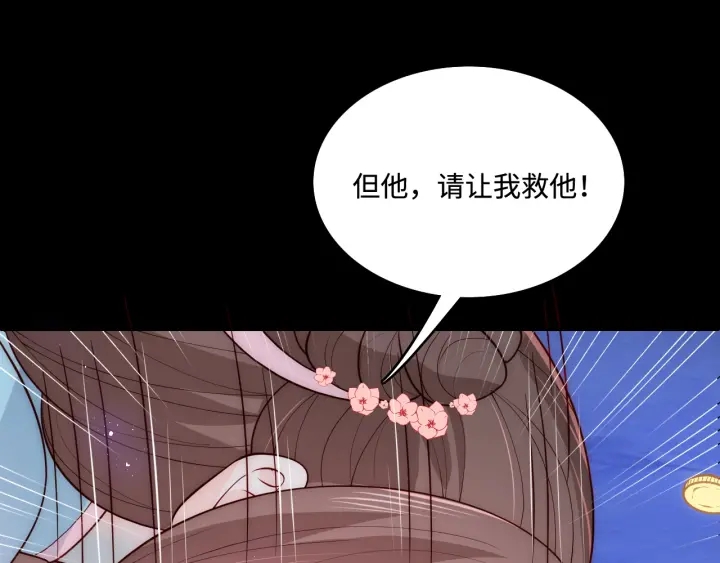 《养敌为患》漫画最新章节第141话 夜沐找解药免费下拉式在线观看章节第【83】张图片