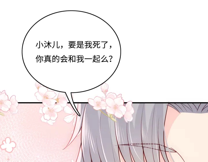 《养敌为患》漫画最新章节第142话 找到解药免费下拉式在线观看章节第【23】张图片