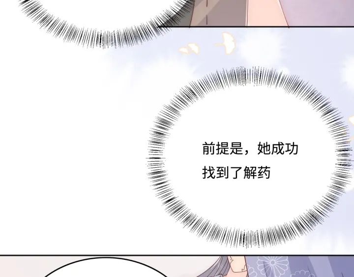 《养敌为患》漫画最新章节第142话 找到解药免费下拉式在线观看章节第【67】张图片