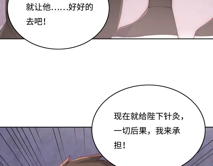 《养敌为患》漫画最新章节第142话 找到解药免费下拉式在线观看章节第【71】张图片