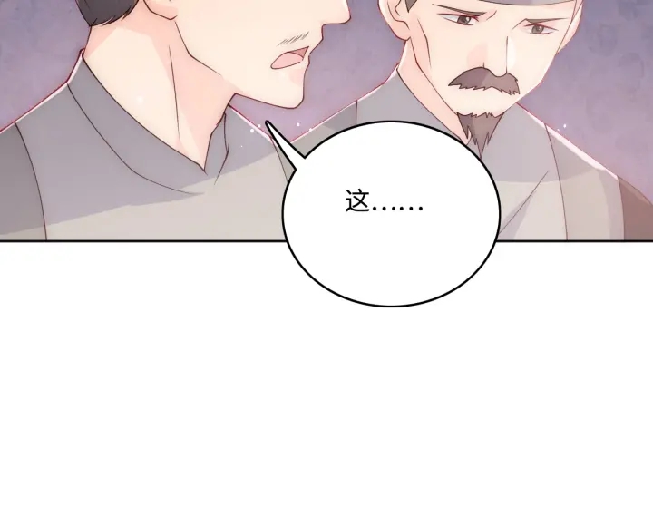 《养敌为患》漫画最新章节第142话 找到解药免费下拉式在线观看章节第【74】张图片