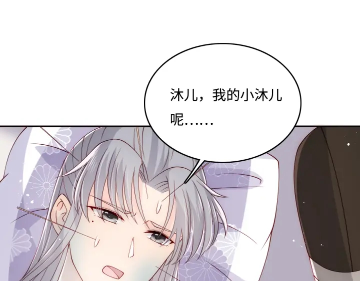 《养敌为患》漫画最新章节第142话 找到解药免费下拉式在线观看章节第【90】张图片