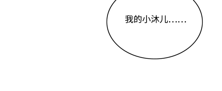 《养敌为患》漫画最新章节第143话 墨临渊得救免费下拉式在线观看章节第【44】张图片