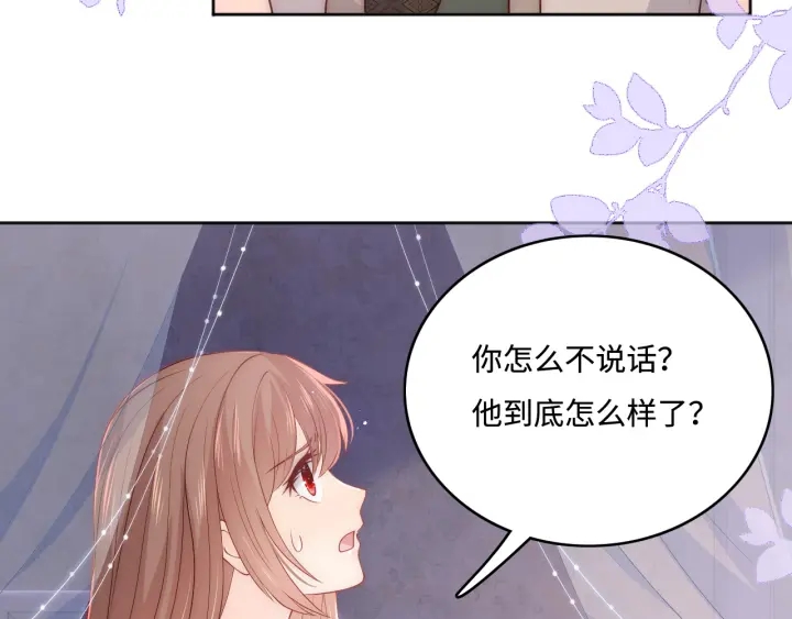 《养敌为患》漫画最新章节第143话 墨临渊得救免费下拉式在线观看章节第【53】张图片