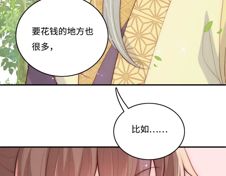 《养敌为患》漫画最新章节第144话 要留点给孩子们免费下拉式在线观看章节第【84】张图片