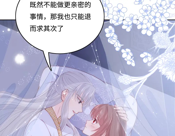 《养敌为患》漫画最新章节第145话 互许了心意那就……免费下拉式在线观看章节第【76】张图片