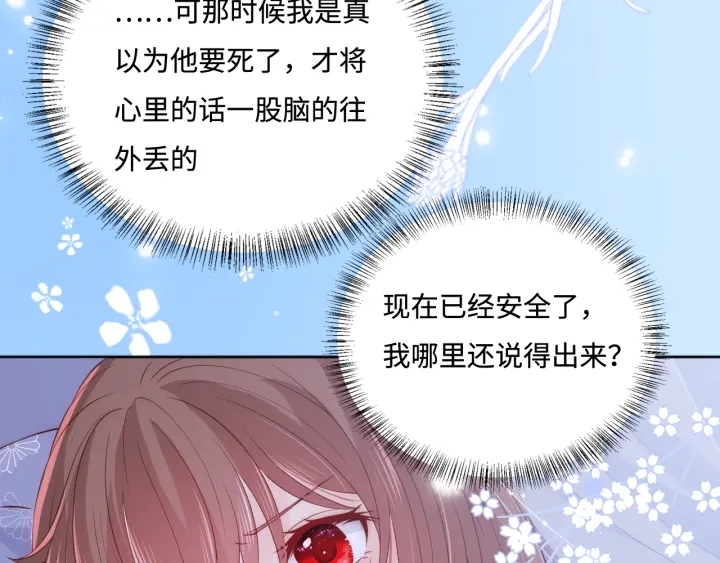 《养敌为患》漫画最新章节第145话 互许了心意那就……免费下拉式在线观看章节第【79】张图片