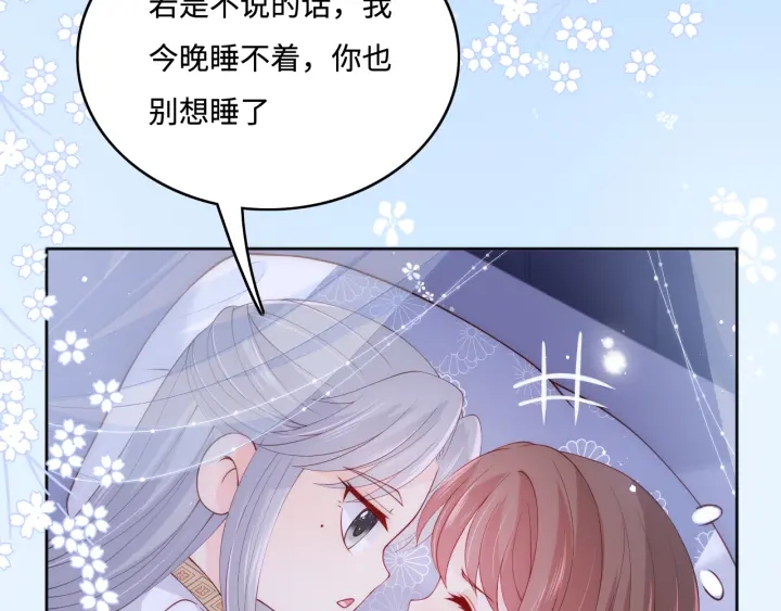 《养敌为患》漫画最新章节第145话 互许了心意那就……免费下拉式在线观看章节第【81】张图片