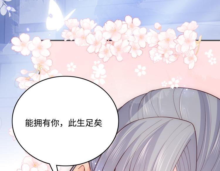 《养敌为患》漫画最新章节第146话 令人心动的情话免费下拉式在线观看章节第【53】张图片