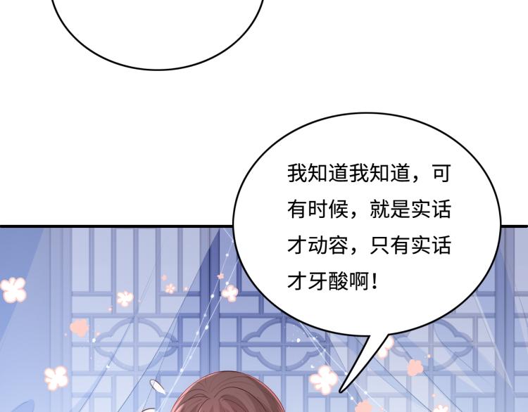 《养敌为患》漫画最新章节第146话 令人心动的情话免费下拉式在线观看章节第【60】张图片