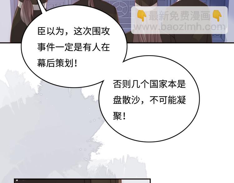 《养敌为患》漫画最新章节第147话 举行大婚！免费下拉式在线观看章节第【23】张图片