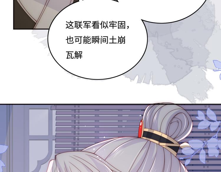 《养敌为患》漫画最新章节第147话 举行大婚！免费下拉式在线观看章节第【25】张图片